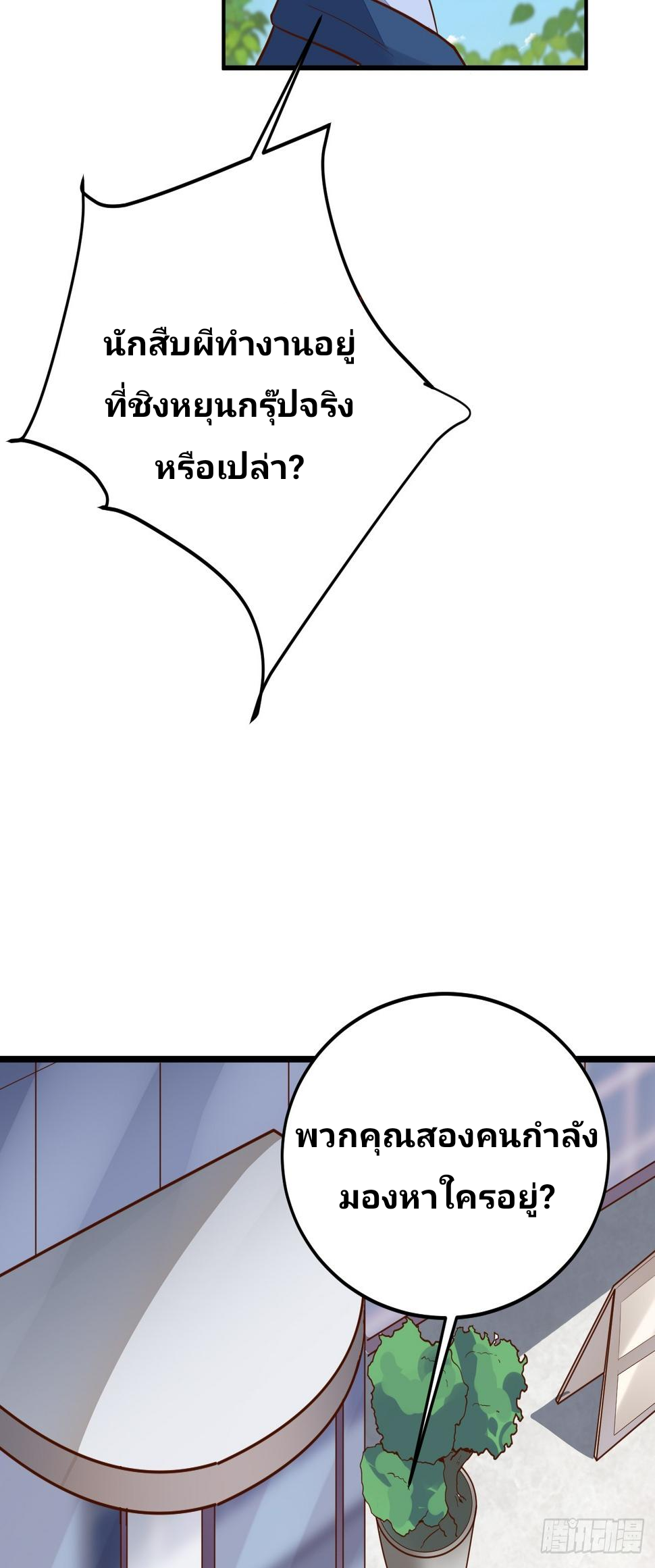 ฉันสุ่มตัวตนใหม่ทุกสัปดาห์ ตอนที่ 61 หน้า 29