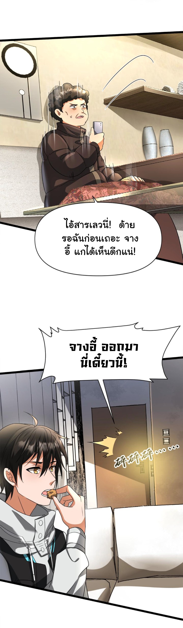 Freezing the World：I Built a Doomsday Safehouse ตอนที่ 12 หน้า 10