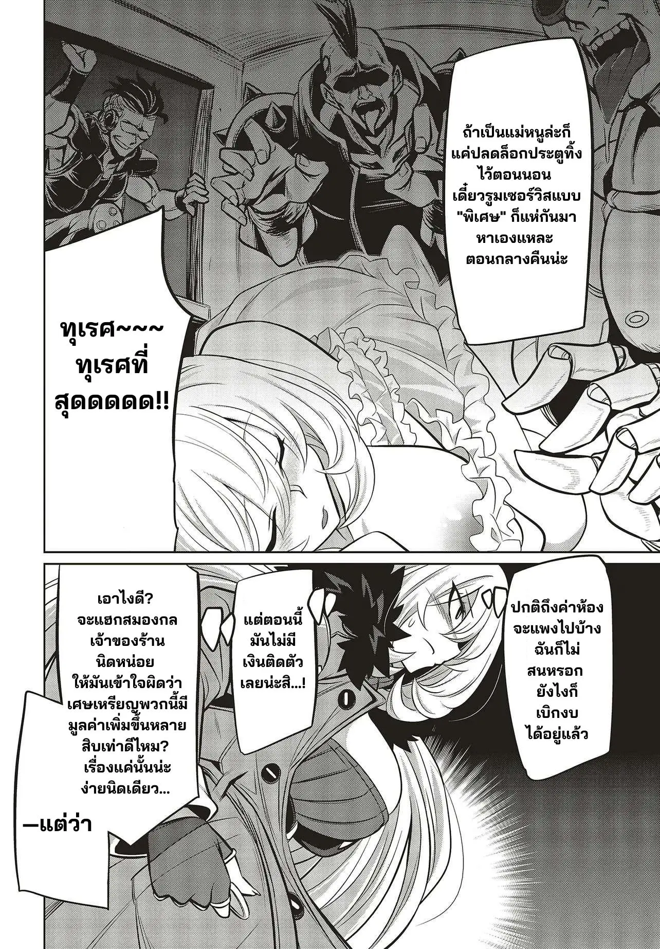 นักสืบคดีลึกลับ (Goetia Shock) ตอนที่ 16 หน้า 3