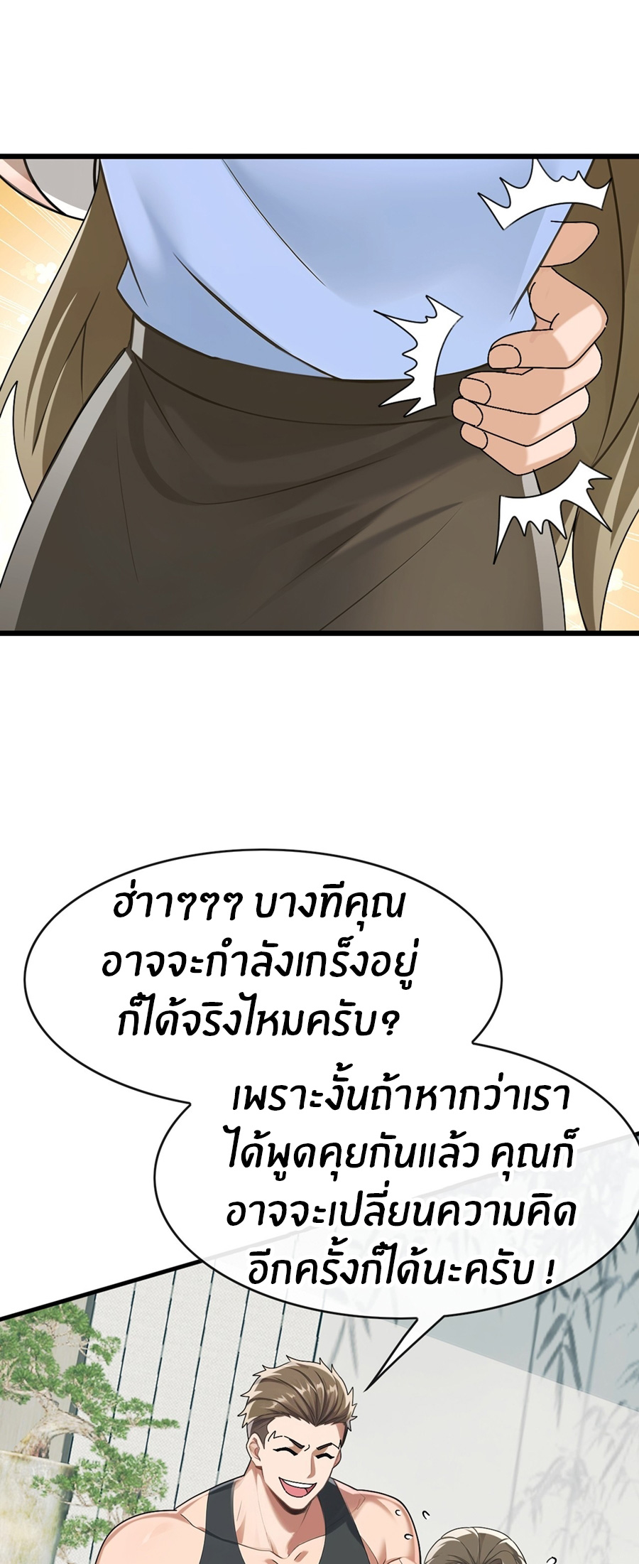 ลงจากภูเขาเพื่อมาเป็นเบ๊ภรรยา ตอนที่ 66 หน้า 22