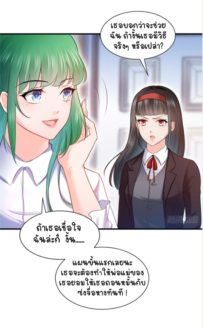 (ชนจีน)Perfect Secret Love The Bad New Wife Is a Little Sweet ตอนที่ 42 หน้า 7