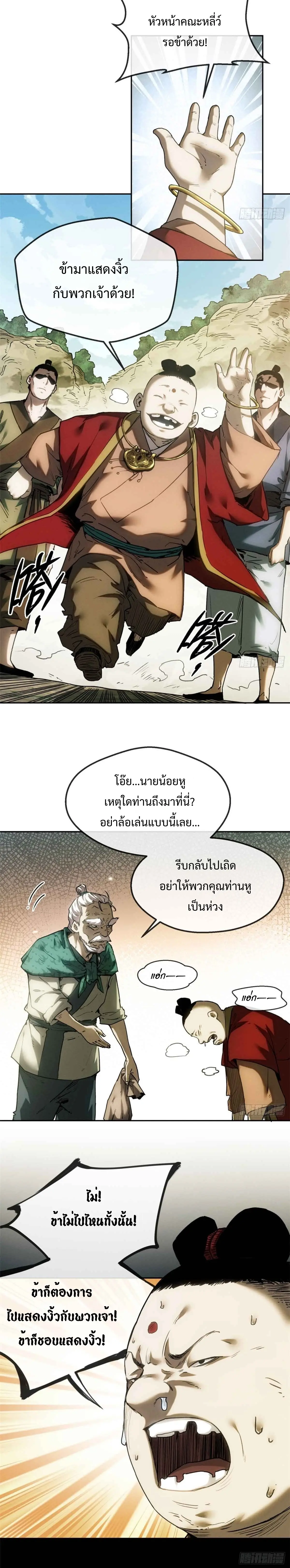 Dao of the Bizarre Immortal เซียนมรรคพิกล คนวิปลาส ตอนที่ 39 หน้า 16