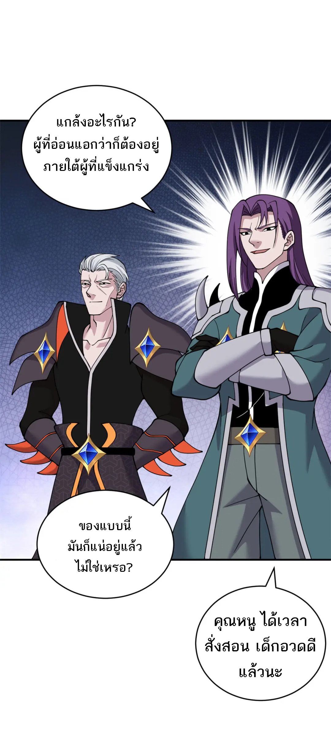 โคตรเทพร้านสัตว์อสูร ตอนที่ 99 หน้า 28