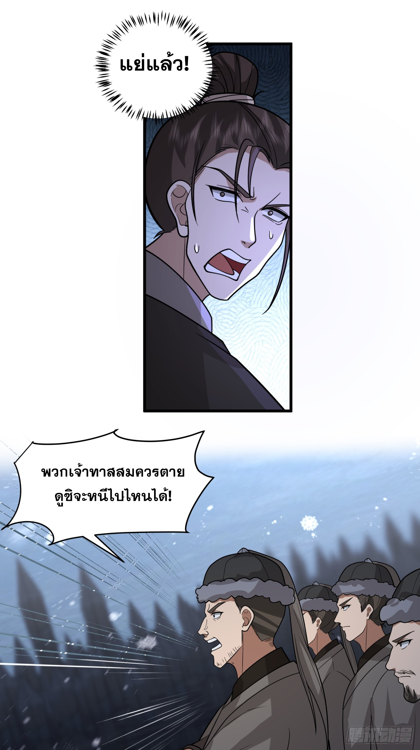 หนึ่งคนสยบยุทธภพ - Jianghu Domination ตอนที่ 4 หน้า 9