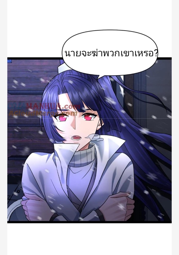 ฉันมีเซฟเฮาว์ในวันโลกาวินาศ ตอนที่ 37 หน้า 3