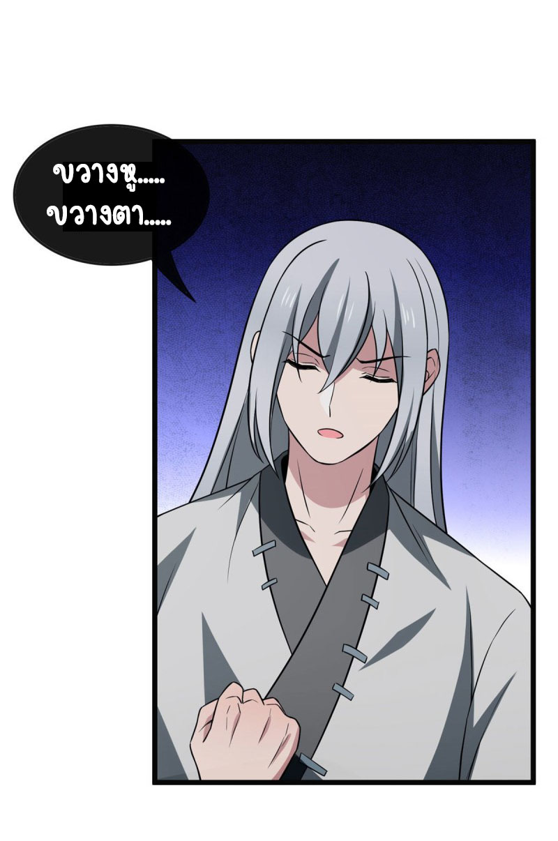 ปิ๊งรักทรราชจอมลวง ตอนที่ 21 หน้า 30