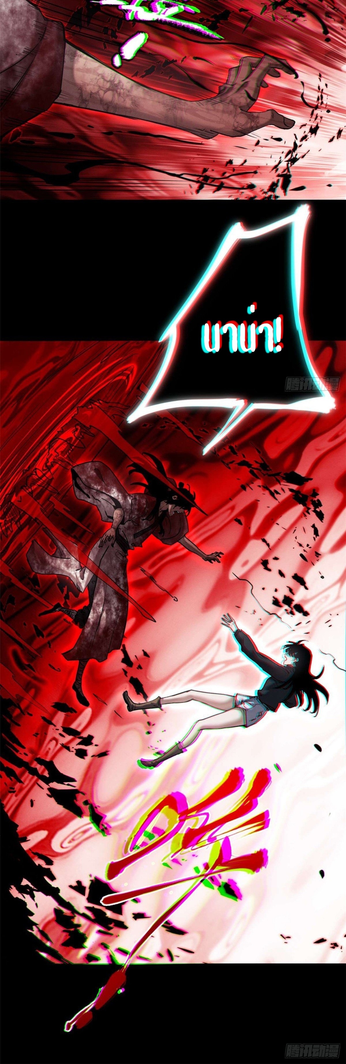 Dao of the Bizarre Immortal เซียนมรรคพิกล คนวิปลาส ตอนที่ 26 หน้า 26