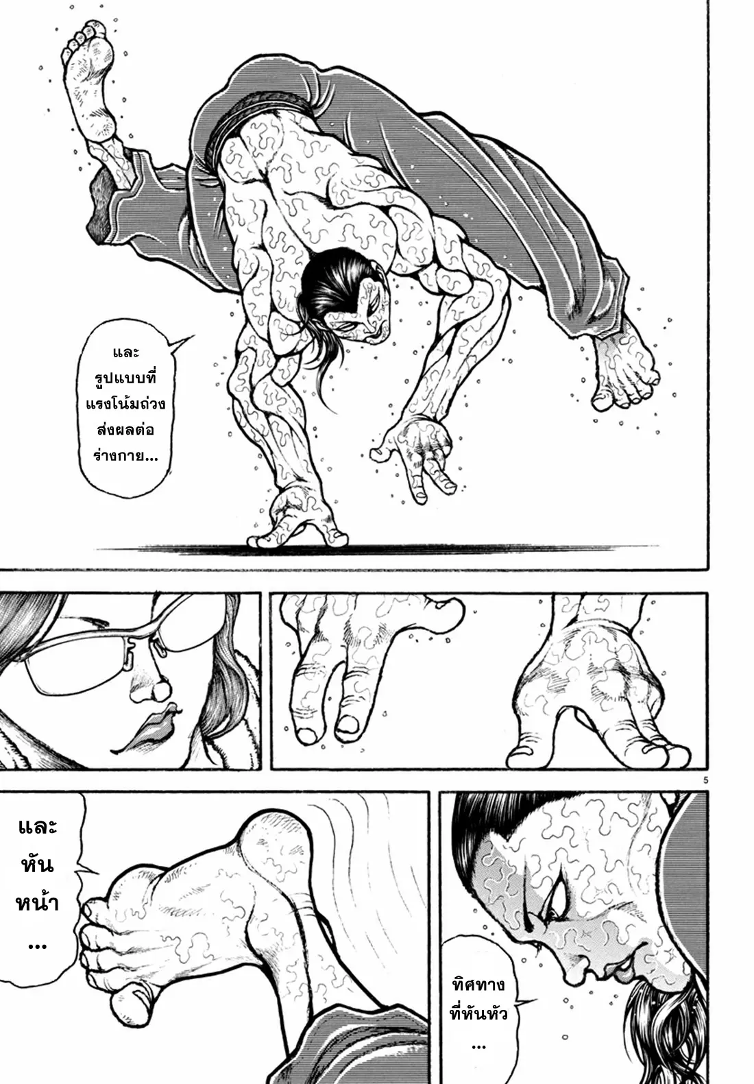 Baki Rahen ตอนที่ 9 หน้า 5