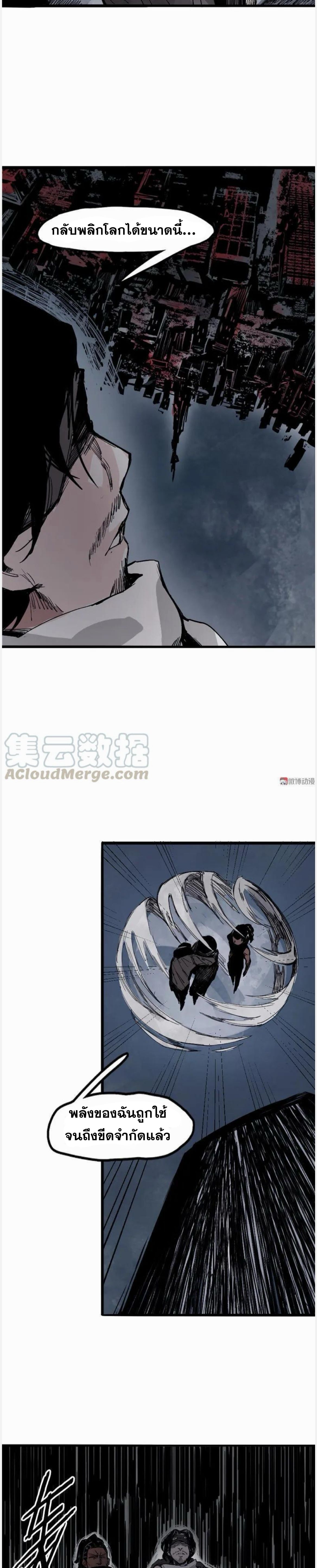 หน้ากากแห่งความจริง ตอนที่ 36 หน้า 3
