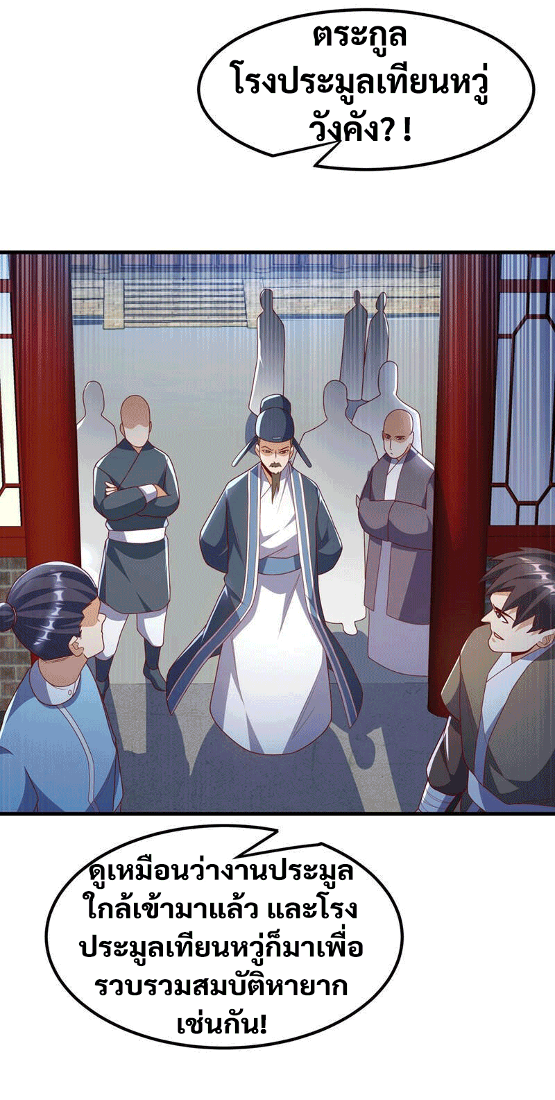 Wu ni ตอนที่ 236 หน้า 39