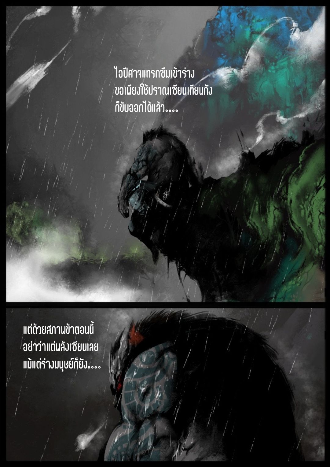 บันทึกปราบปีศาจ ตอนที่ 80 หน้า 2