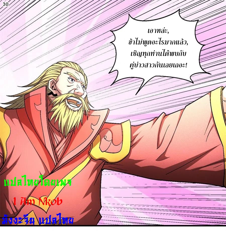 God of Martial Arts เทพยุทธ์แห่งใต้หล้า ตอนที่ 17 หน้า 31