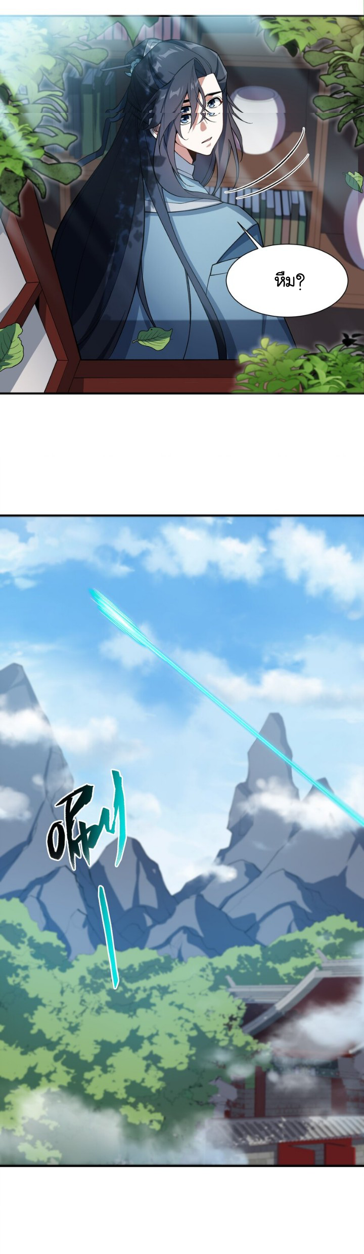 (โลกแห่งการบ่มเพาะพลังอมตะ) ตอนที่ 15 หน้า 13