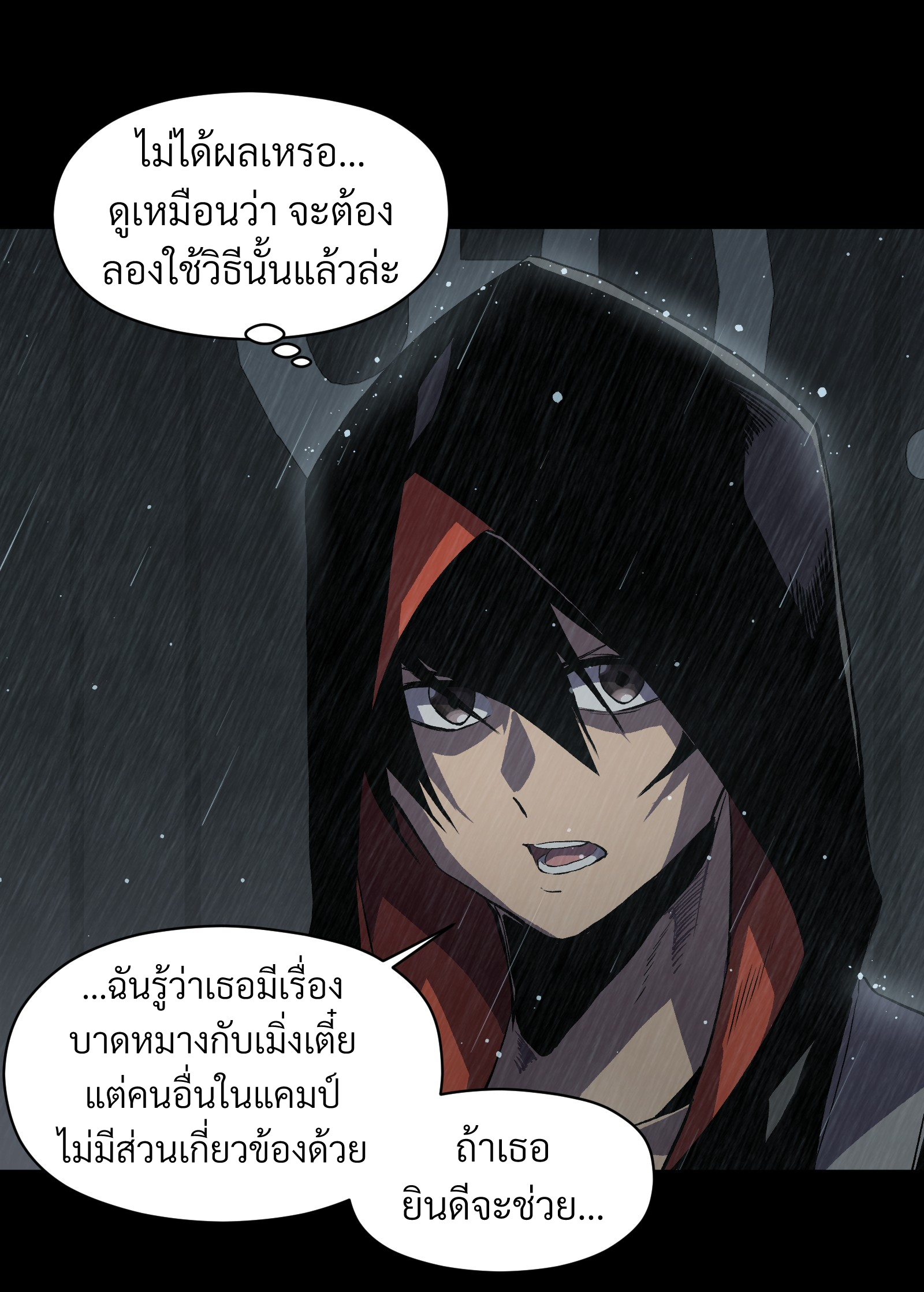 บริษัทจัดส่งในวันสิ้นโลก ตอนที่ 19 หน้า 17