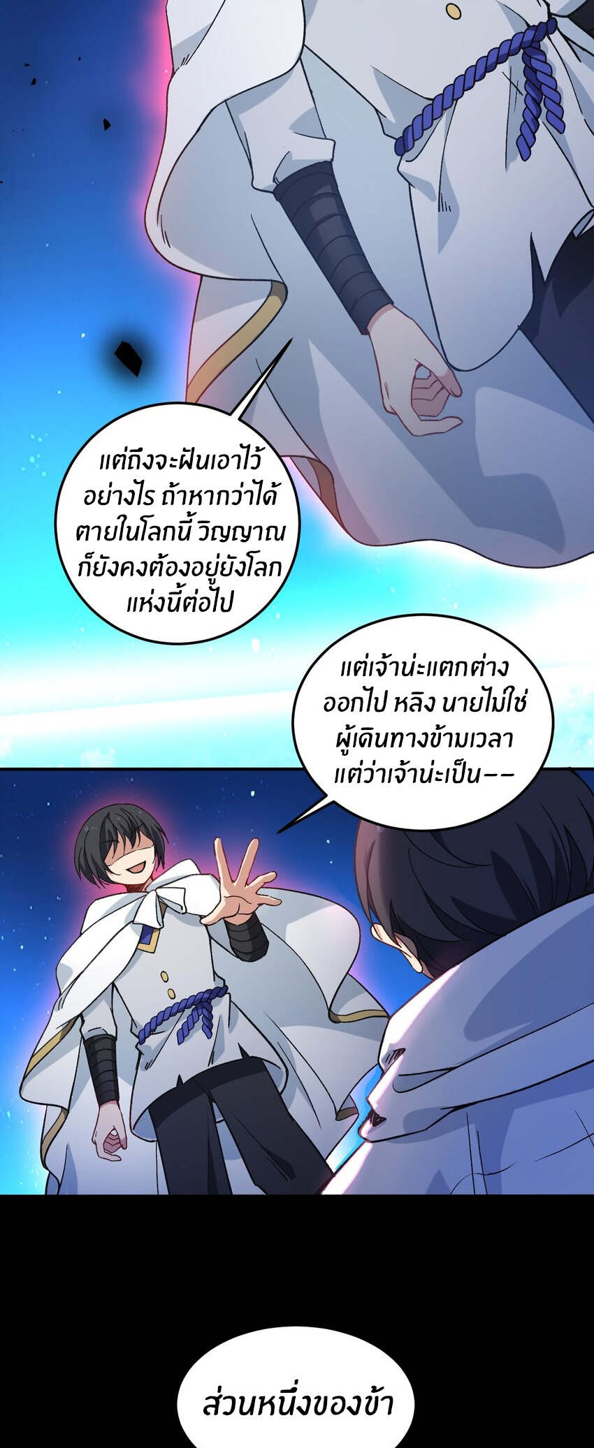 Immortal Me And Eldritch Wife ตอนที่ 54 หน้า 28