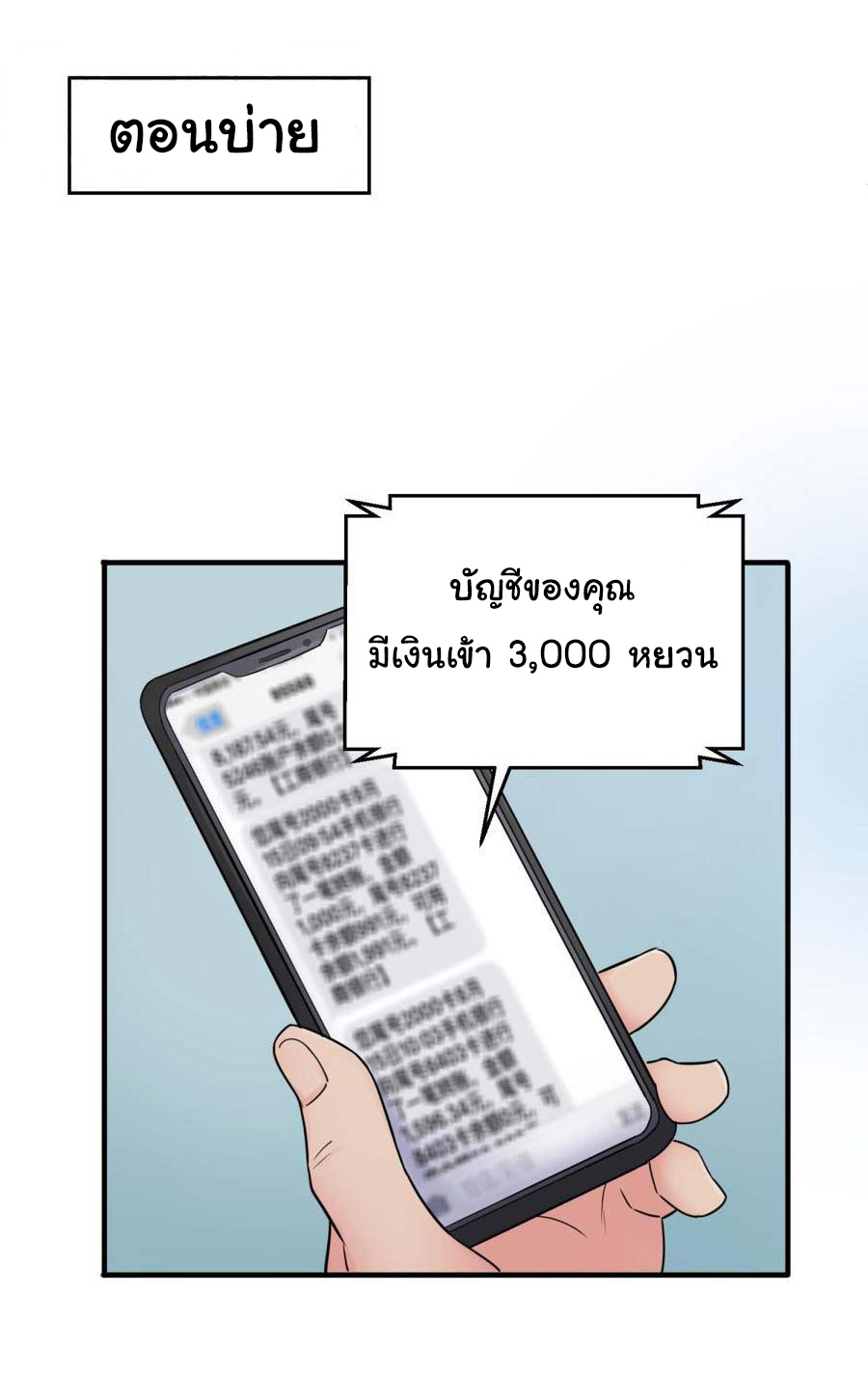 เทพเซียนหมอ ของยัยเทพธิดา ตอนที่ 18 หน้า 7