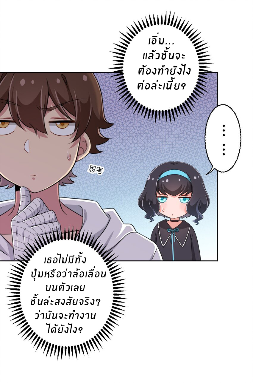 What is the use of God giving me this embarrassing superpower? ตอนที่ 26 หน้า 30