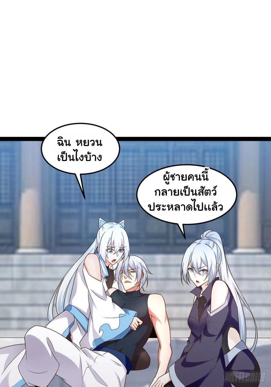 เทพนักเปิดซิง ต่างโลก (เมียร้อยคน) ตอนที่ 28 หน้า 37