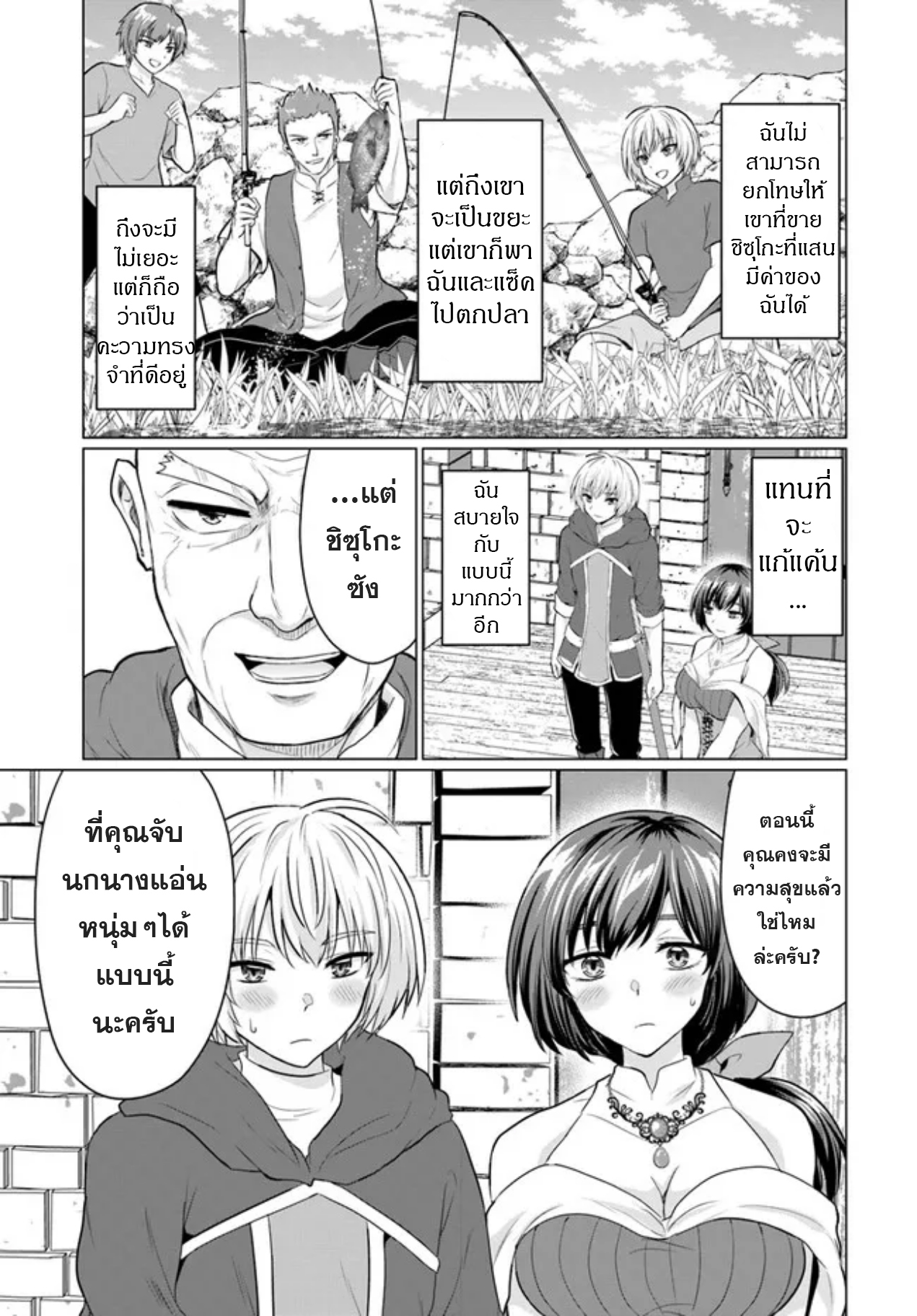 yuusha ni zenbu ubawareta ore wa yuusha no hahaoya to party wo kumimashita! เพื่อนสนิทคิดไม่ซื่อผมเลย ยม. มัน (มังงะ) ตอนที่ 6 หน้า 9