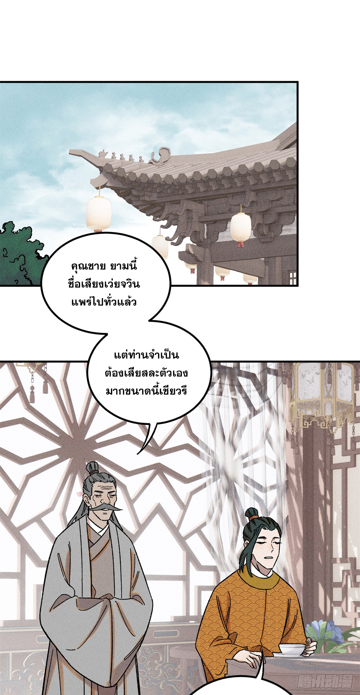 สุภาพชนเว่ยผู้ไม่ยี่หระต่อความตาย ตอนที่ 5 หน้า 35
