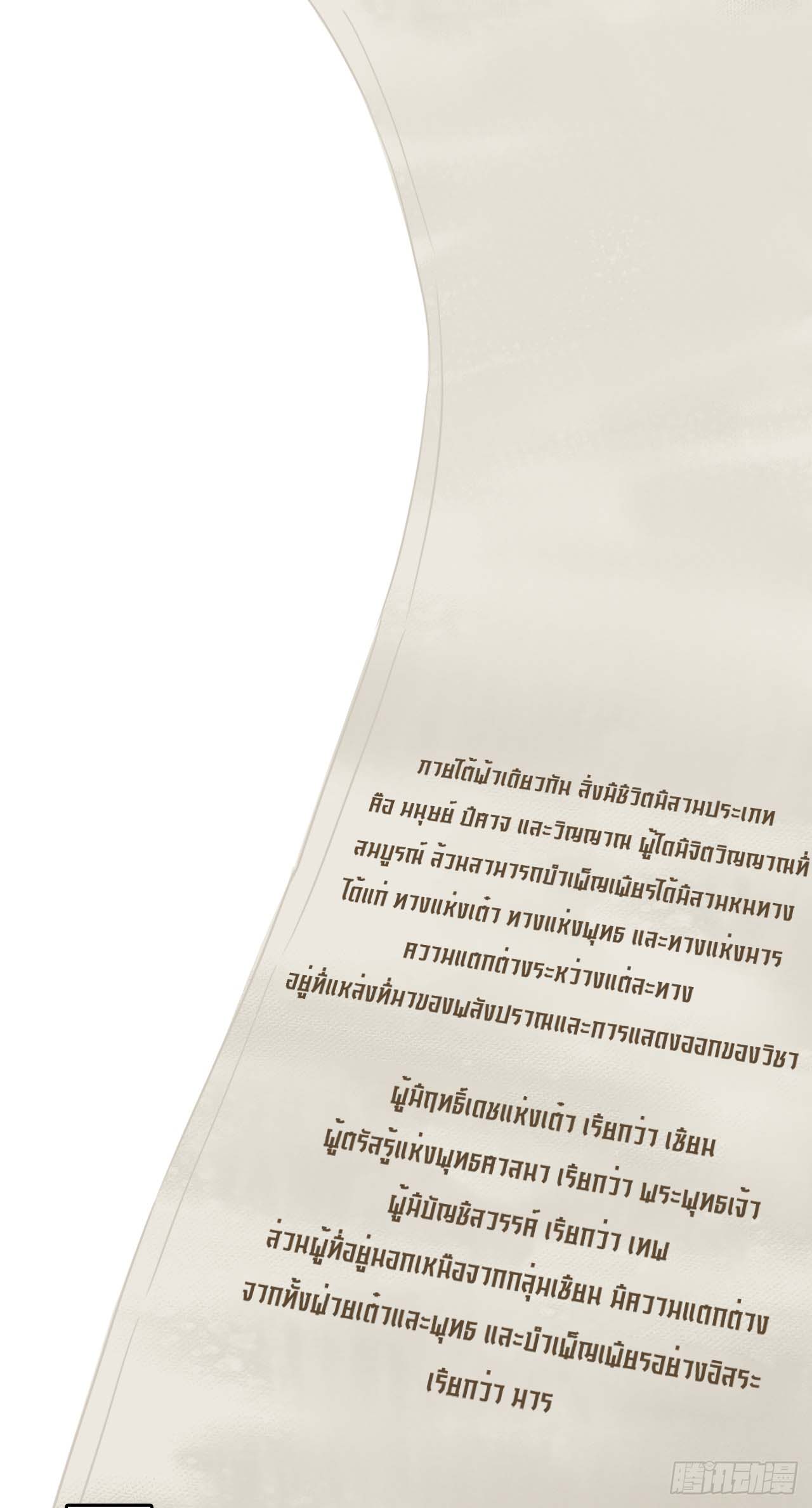 พงศาวดารสามพิภพ: ตำนานเทพและปีศาจ - Epic of the three realms: Legends of Gods and Demons ตอนที่ 1 หน้า 22