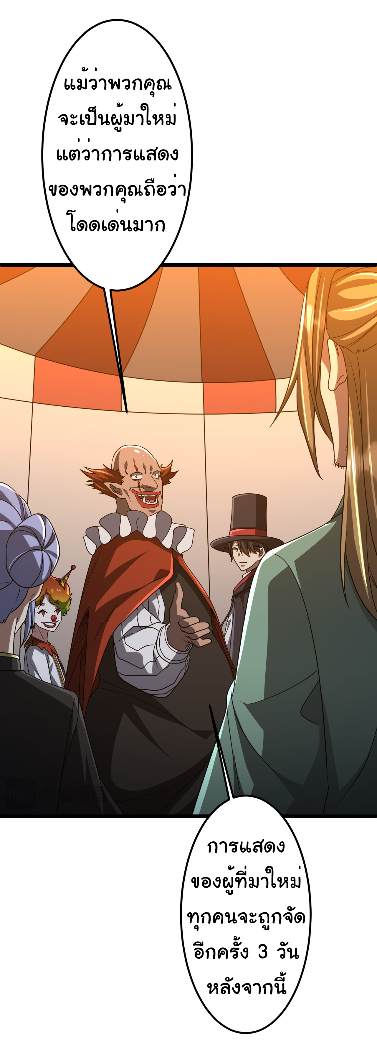 Start with trillions of coins ตอนที่ 137 หน้า 5