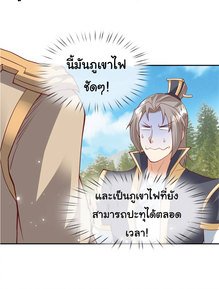 Being a Teacher is Invincible in World ตอนที่ 79 หน้า 3