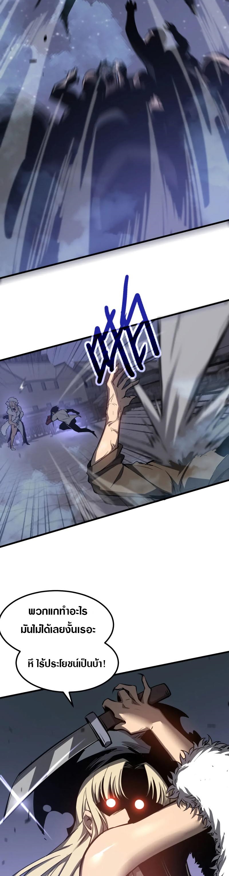 Super Evolution ตอนที่ 96 หน้า 5