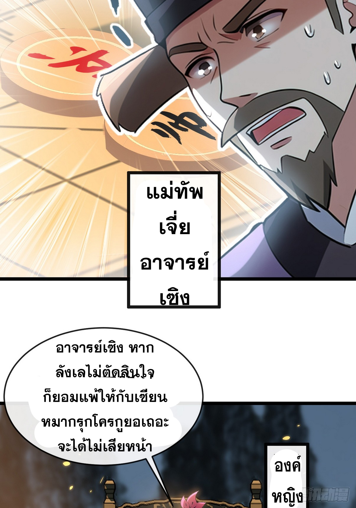 ระบบตัวเอก : ใต้หล้าแห่งนี้ข้าเป็นใหญ่ ตอนที่ 14 หน้า 48