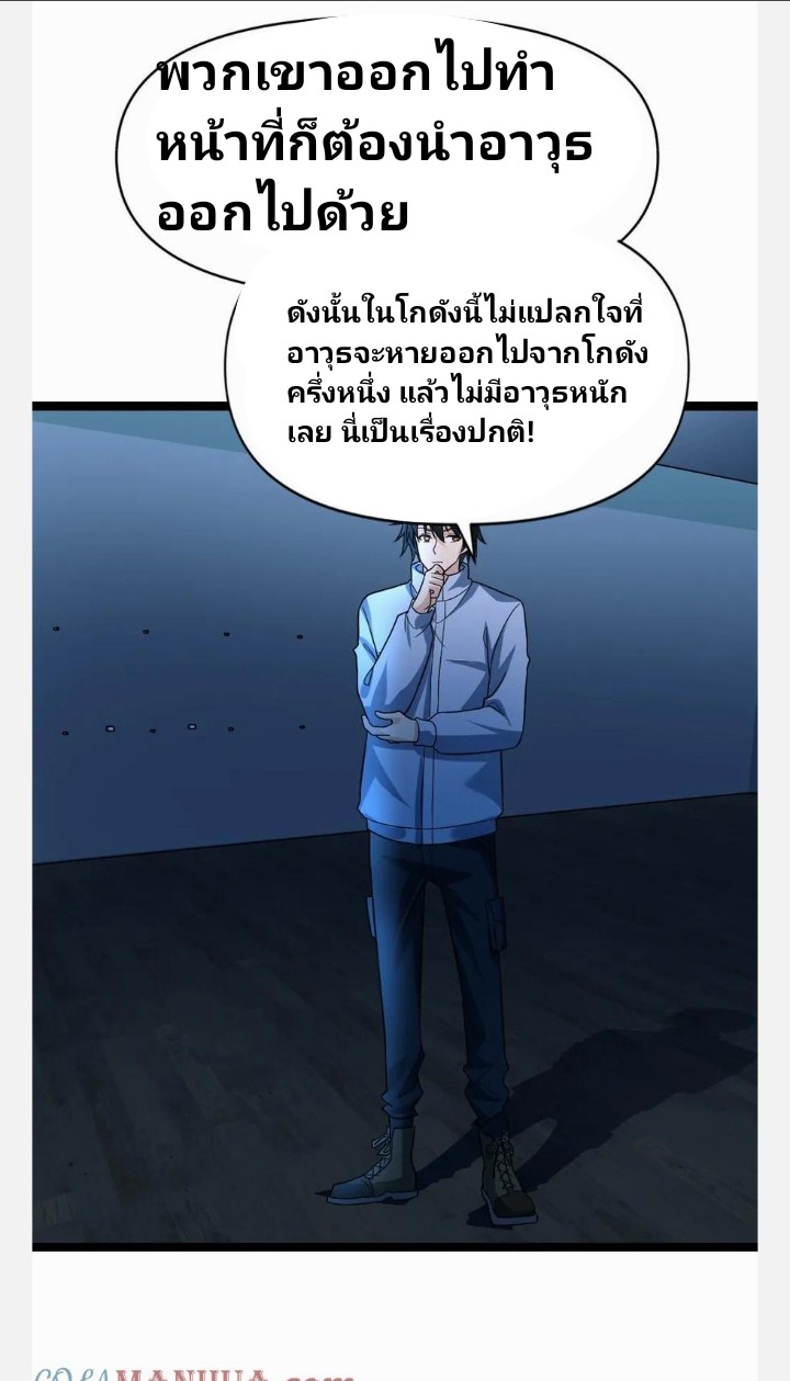 ฉันมีเซฟเฮาว์ในวันโลกาวินาศ ตอนที่ 58 หน้า 17