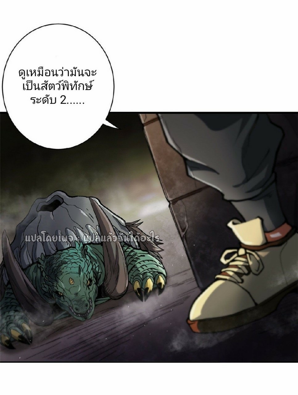 รูเล็ตเวิลด์ สุ่มไอเทมเอาชีวิตรอด ตอนที่ 36 หน้า 6