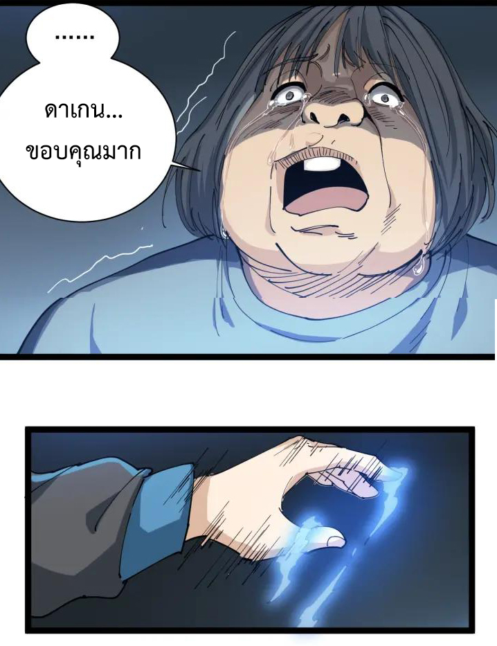 หมอเกรียนเซียนพิษ ตอนที่ 12 หน้า 51