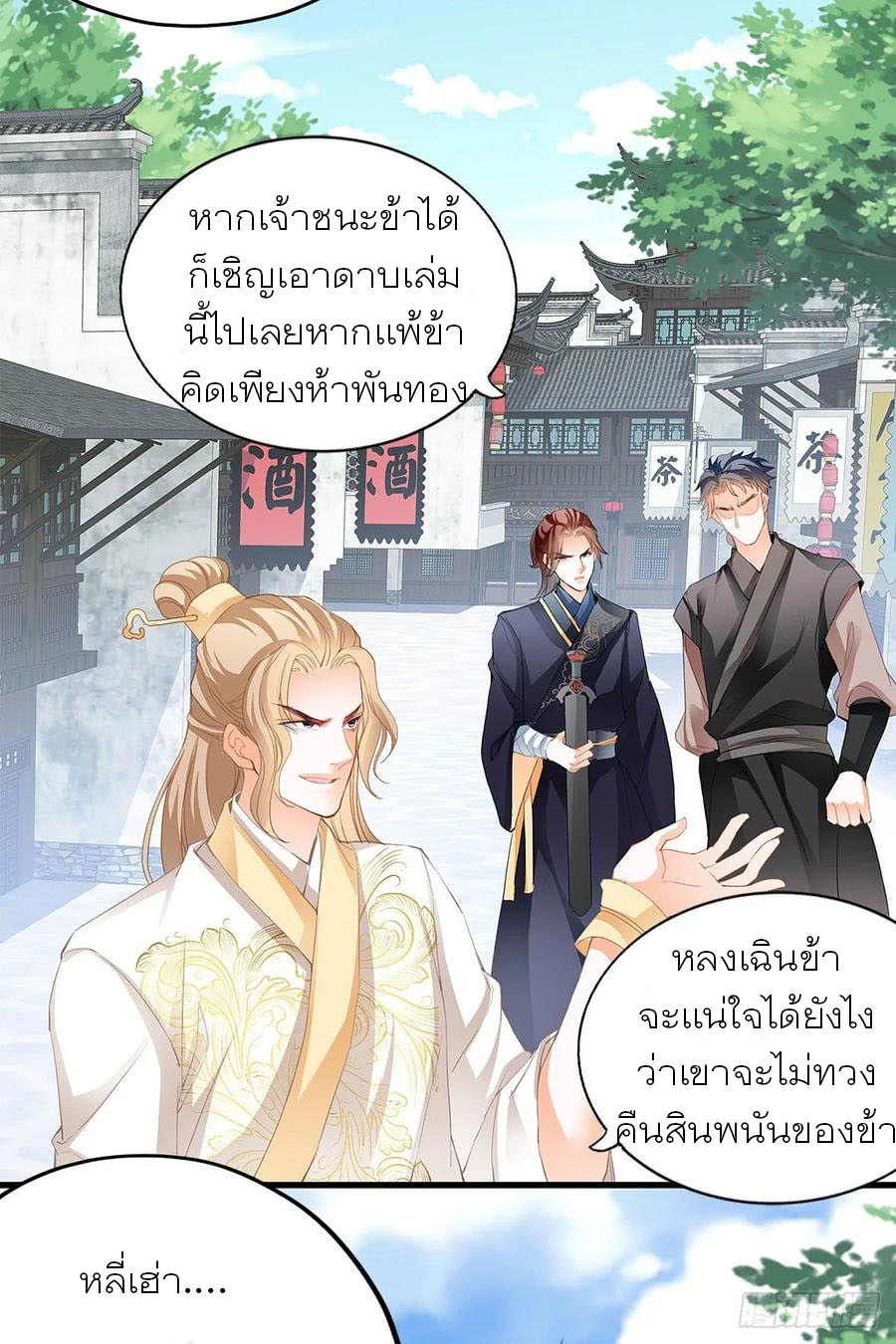 Nine Stars Overlord Body ตอนที่ 2 หน้า 17