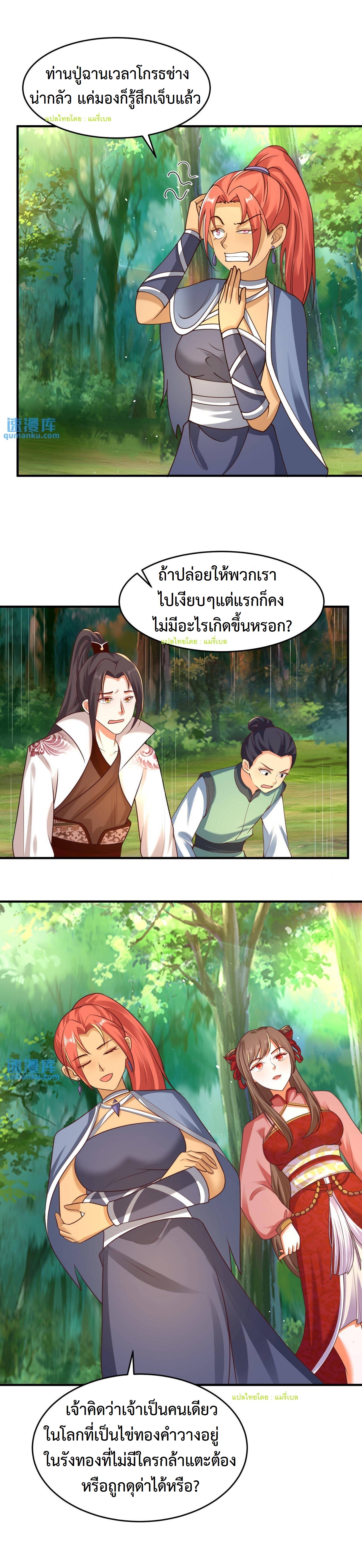 ปีศาจที่ไร้เทียมทานในโลก ตอนที่ 74 หน้า 6