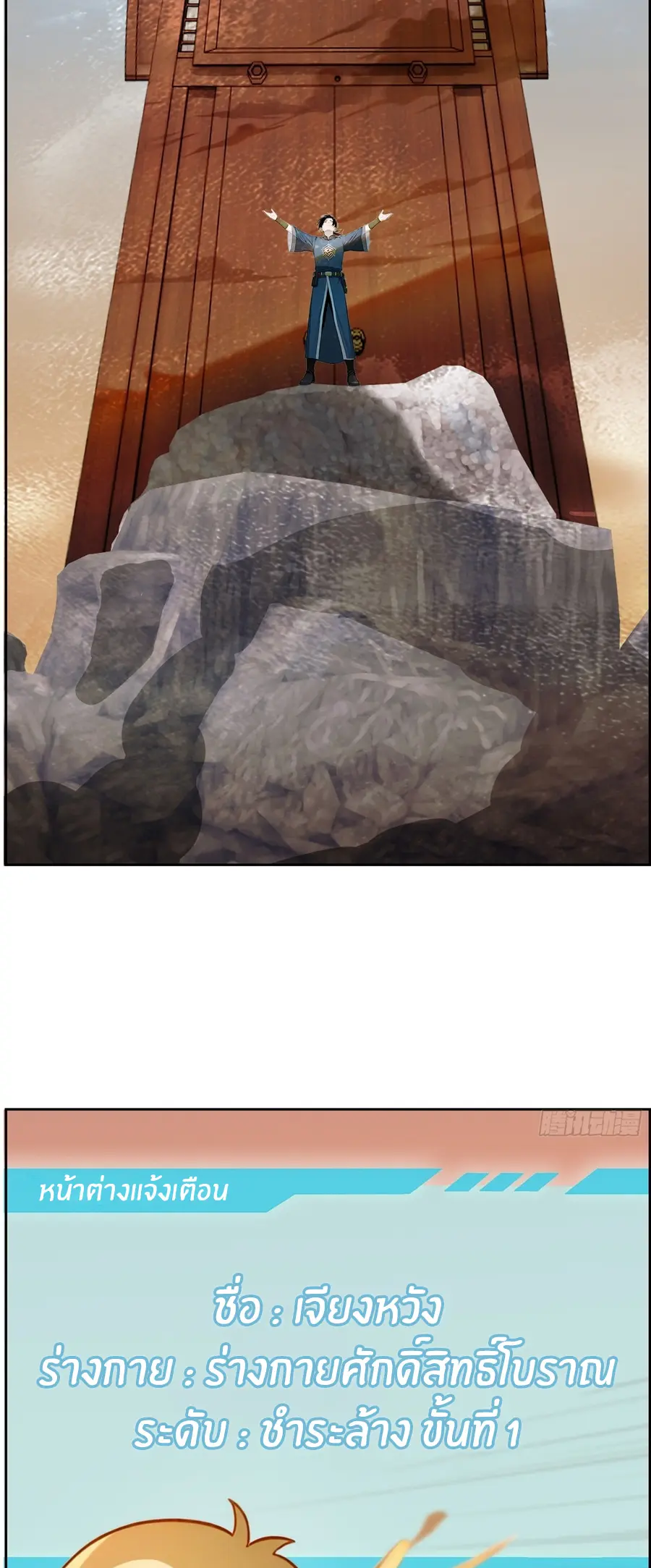 ทารกไร้ค่า สู่การแก้แค้น ตอนที่ 2 หน้า 21