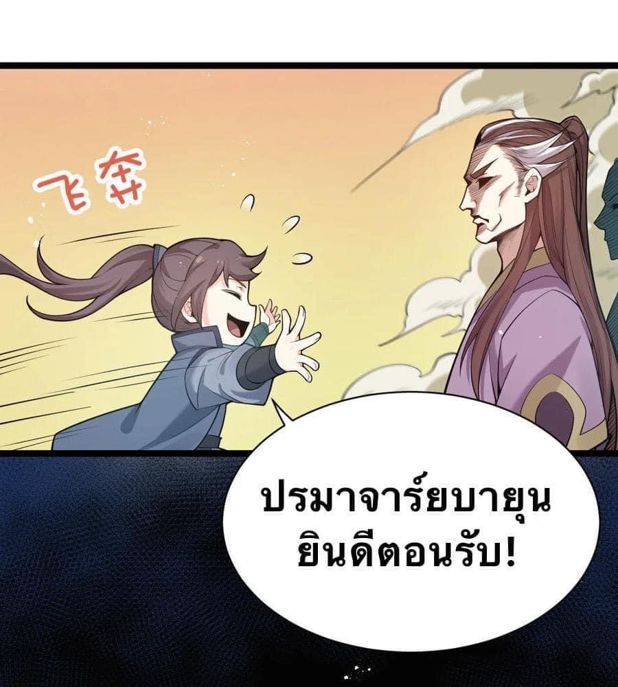 มหาบุรุษ ในตำนาน ตำนานที่หลับใหล (ศิษย์เบิ้มๆ) ตอนที่ 26 หน้า 13
