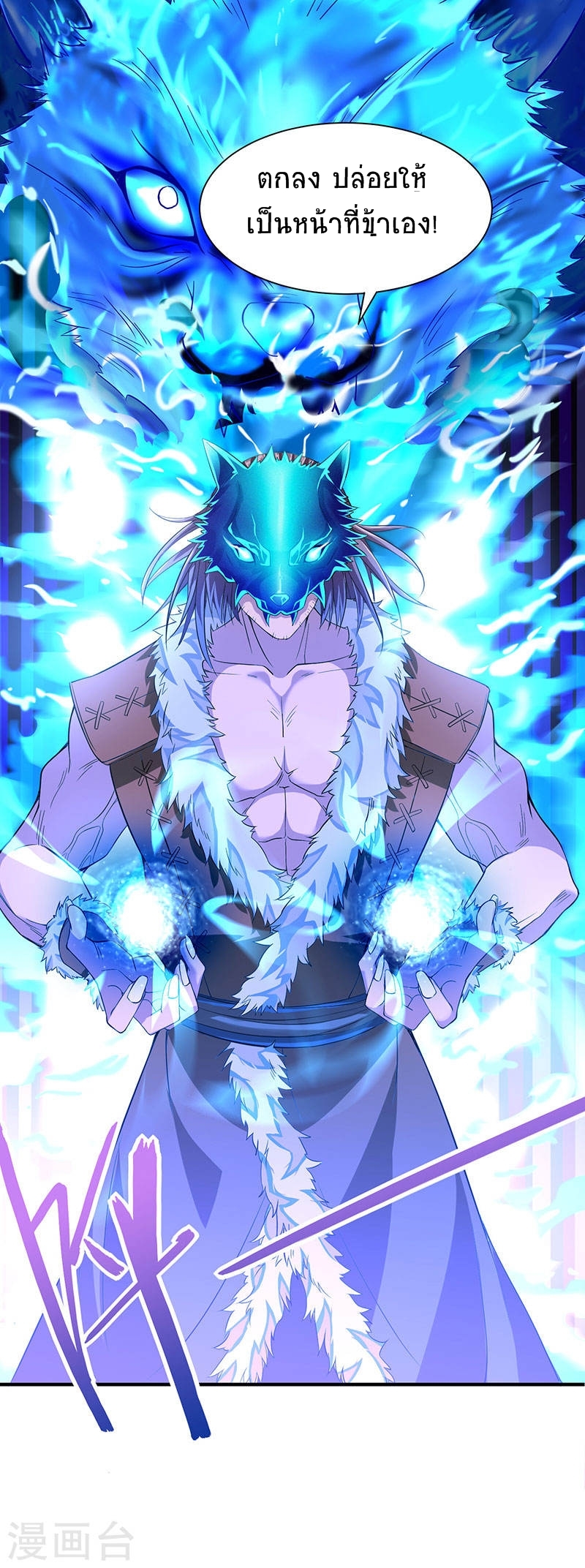 การกลับมาของจักพรรดิ์ ตอนที่ 50 หน้า 24