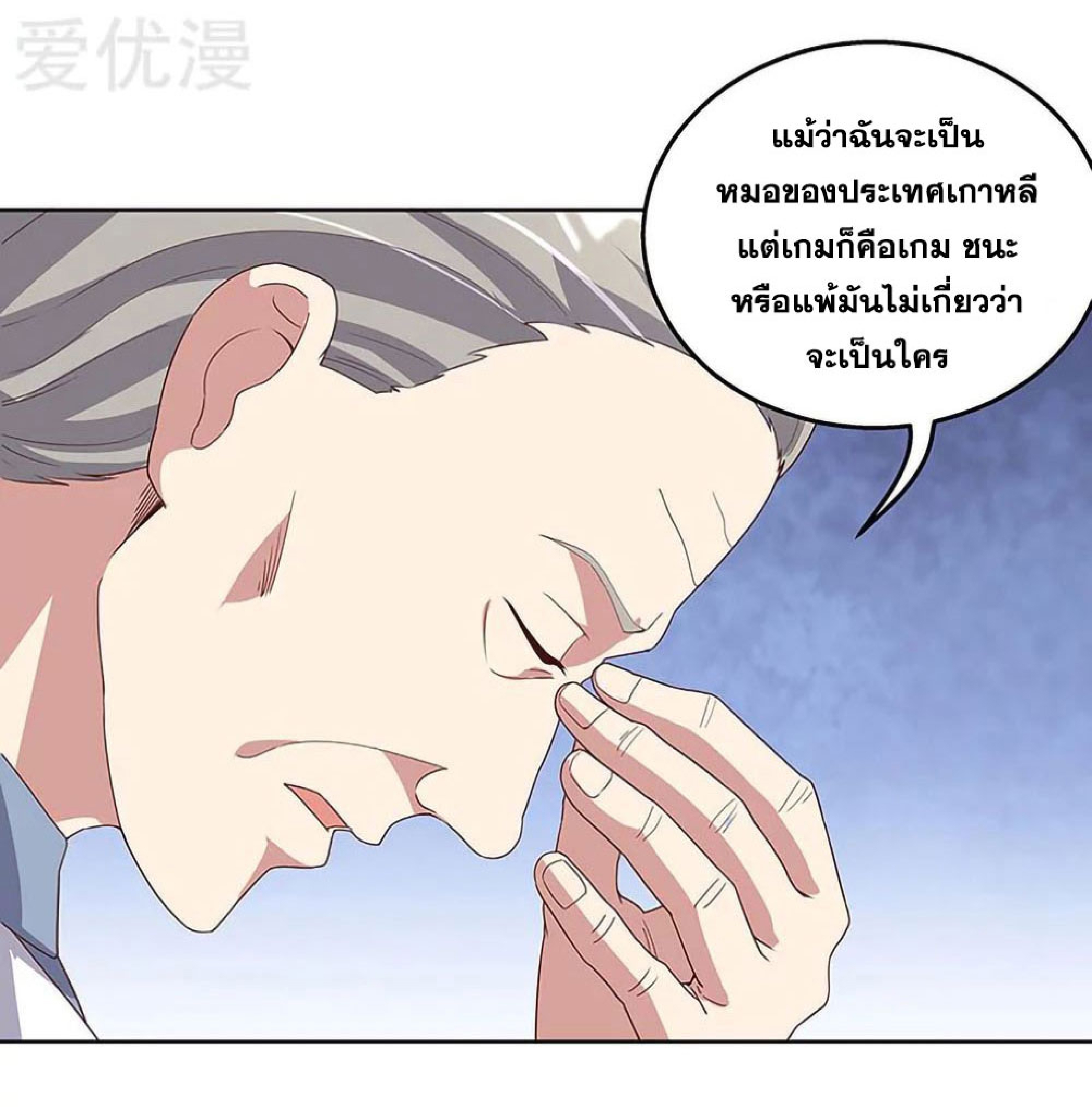 โครตเกรียนเซียนโอสด ตอนที่ 136 หน้า 21