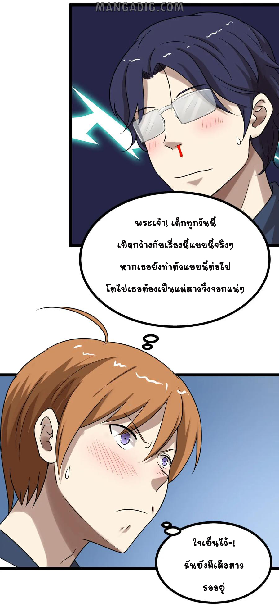 หัวหน้ามาเฟียกลับมาอายุ 16 อีกครั้ง ตอนที่ 24 หน้า 22