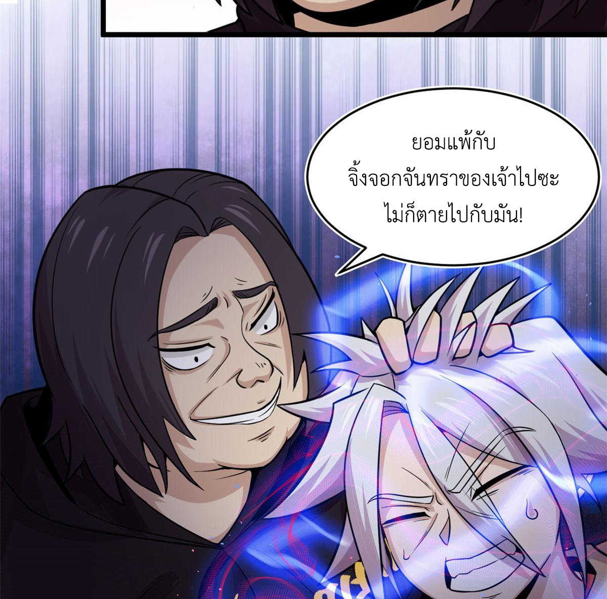 ยอดเซียนสัตว์วิญญาณ ตอนที่ 25 หน้า 6