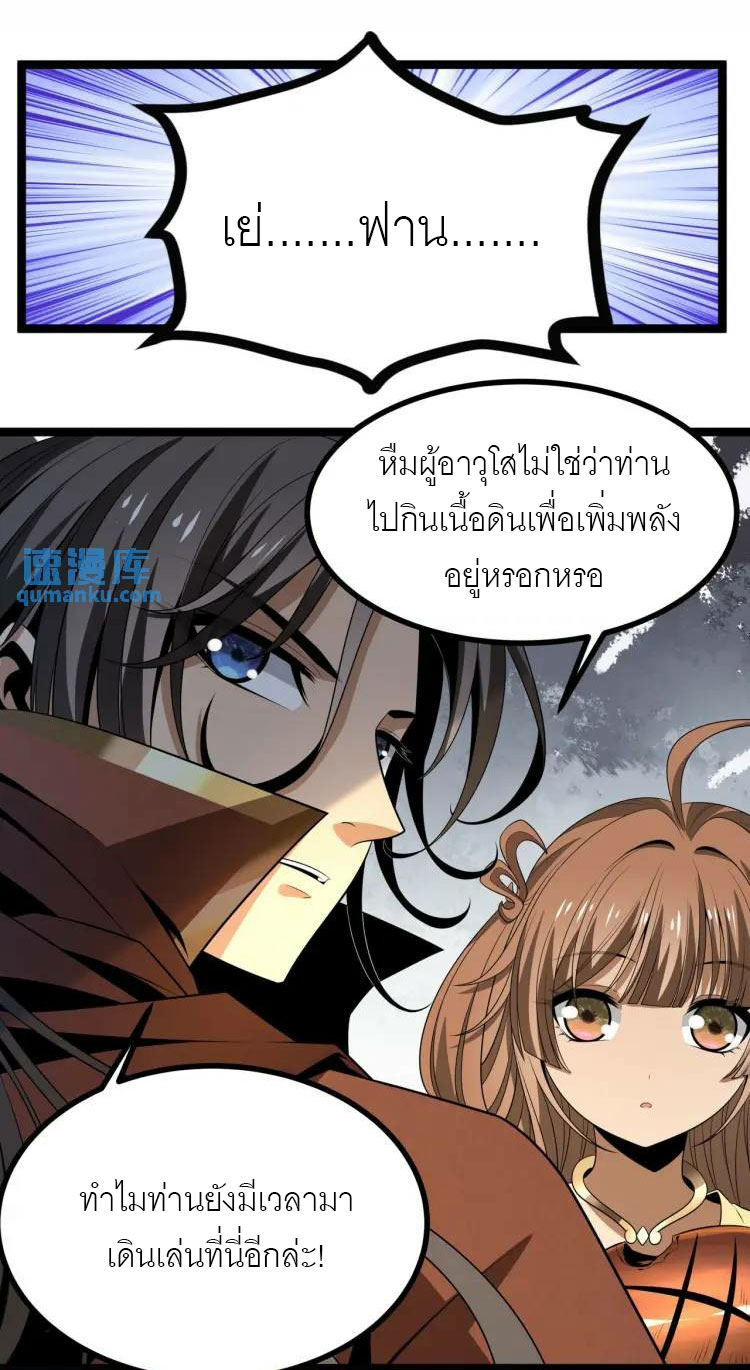 จักรพรรดิซวน (ชนจีน) ตอนที่ 7 หน้า 9