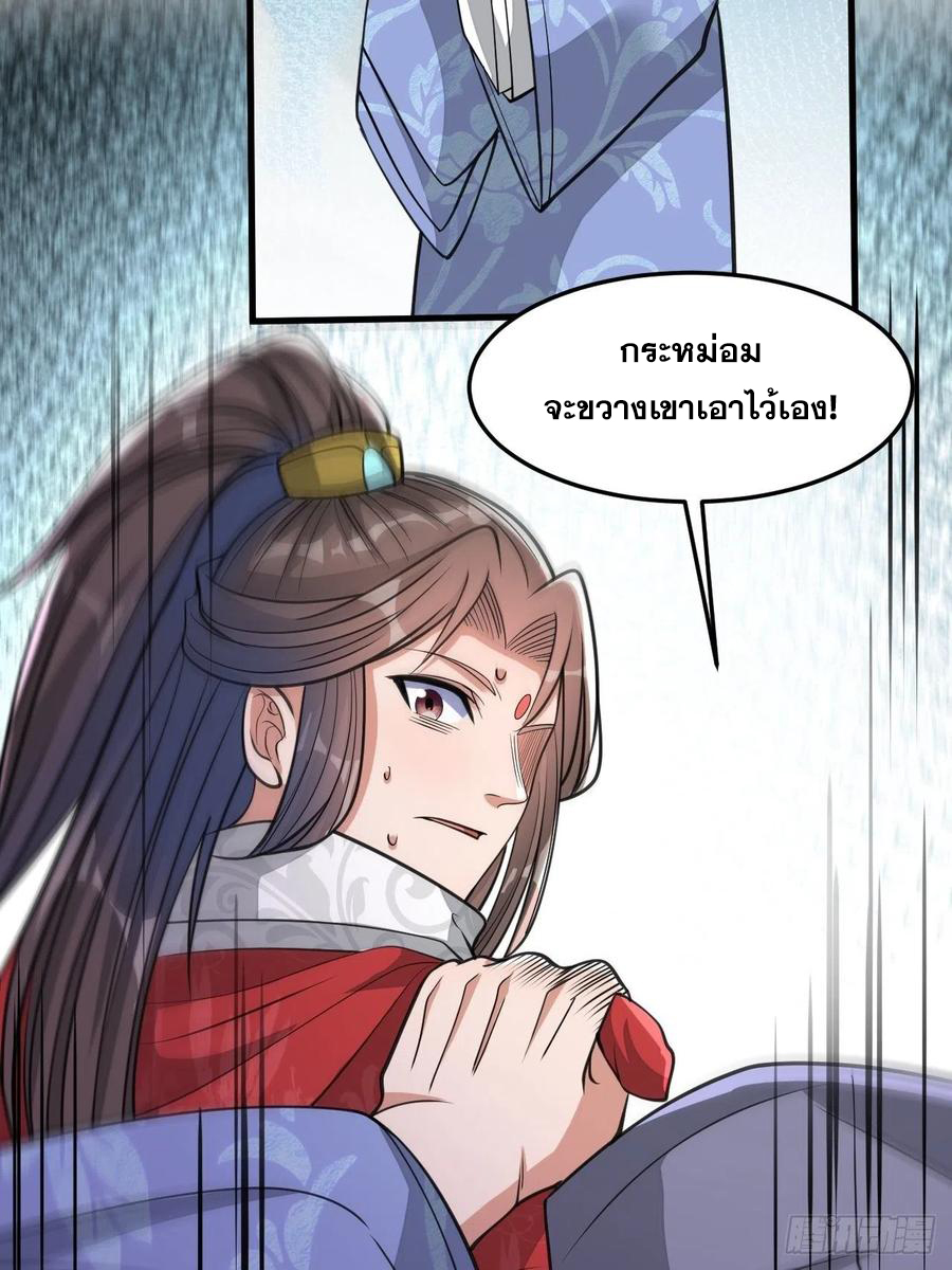 บุรุษที่มีโชค คงไม่ใช่ข้าแล้วแหละ ตอนที่ 18 หน้า 58