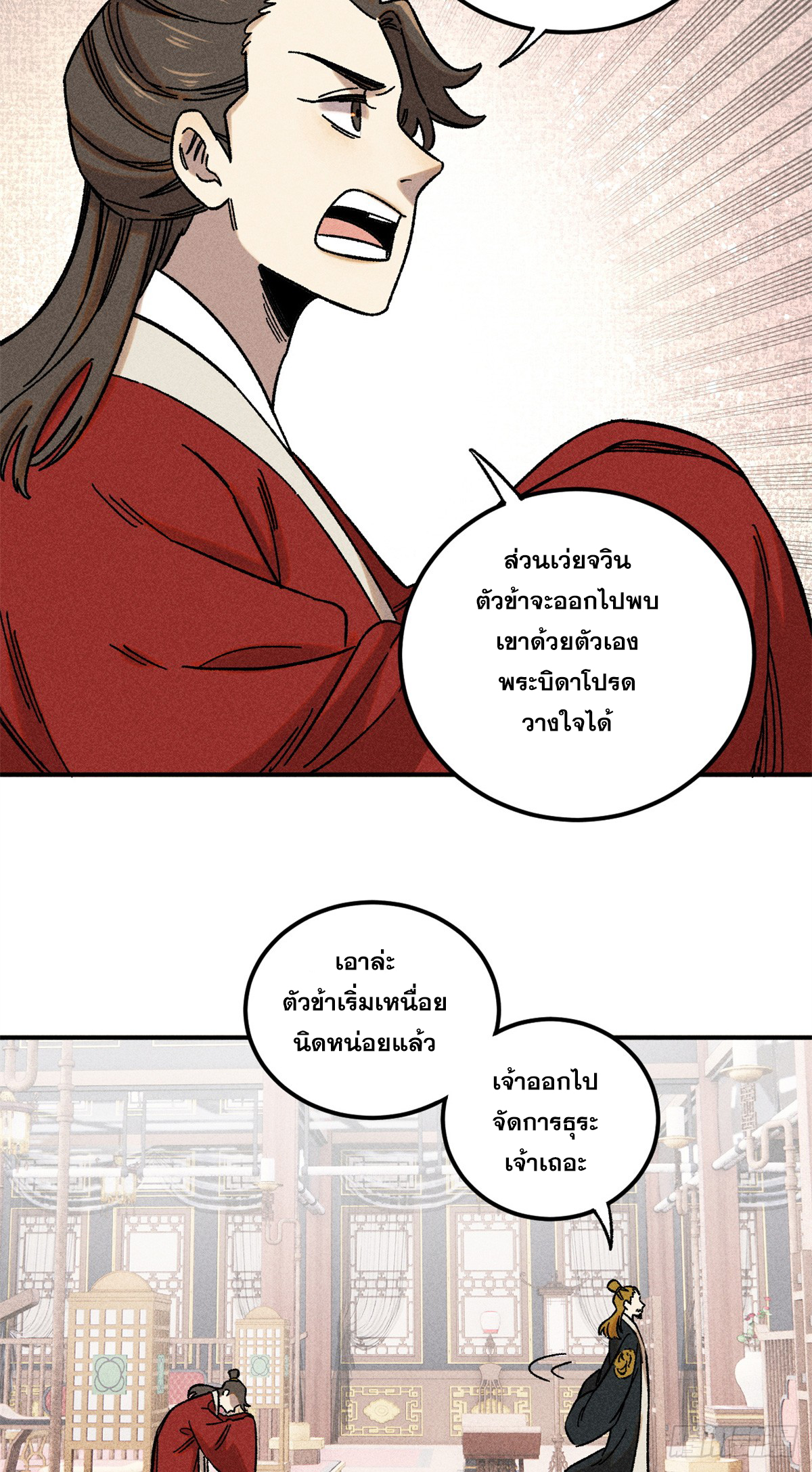 สุภาพชนเว่ยผู้ไม่ยี่หระต่อความตาย ตอนที่ 7 หน้า 49