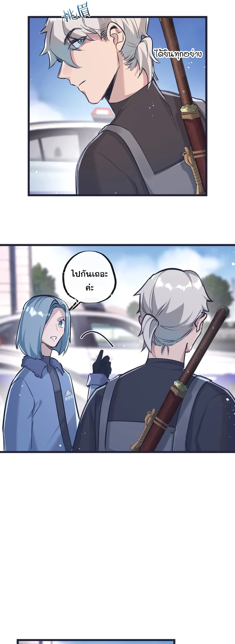 สุดยอดฟาร์มวันสิ้นโลก ตอนที่ 37 หน้า 15