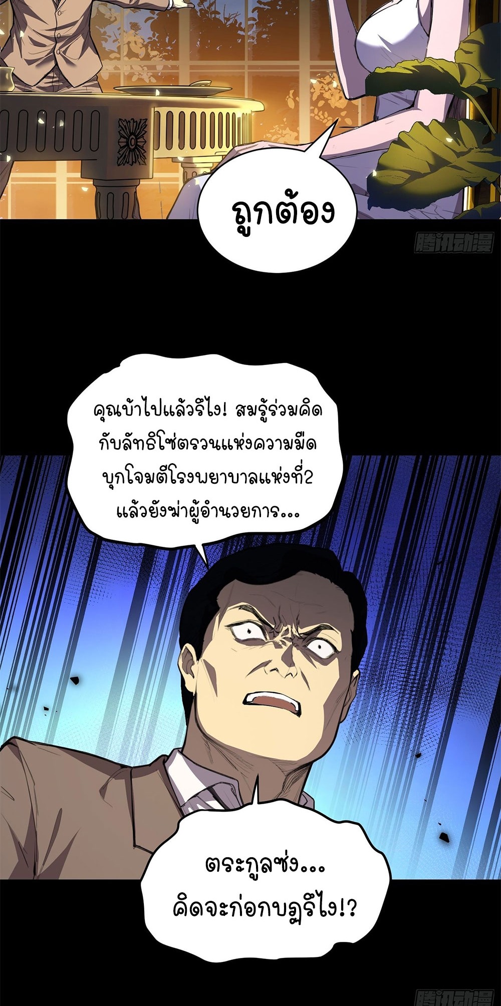 [Emo] Mood Disorder | โรคอารมณ์ คนคลั่งแดนวิปลาส ตอนที่ 32 หน้า 3