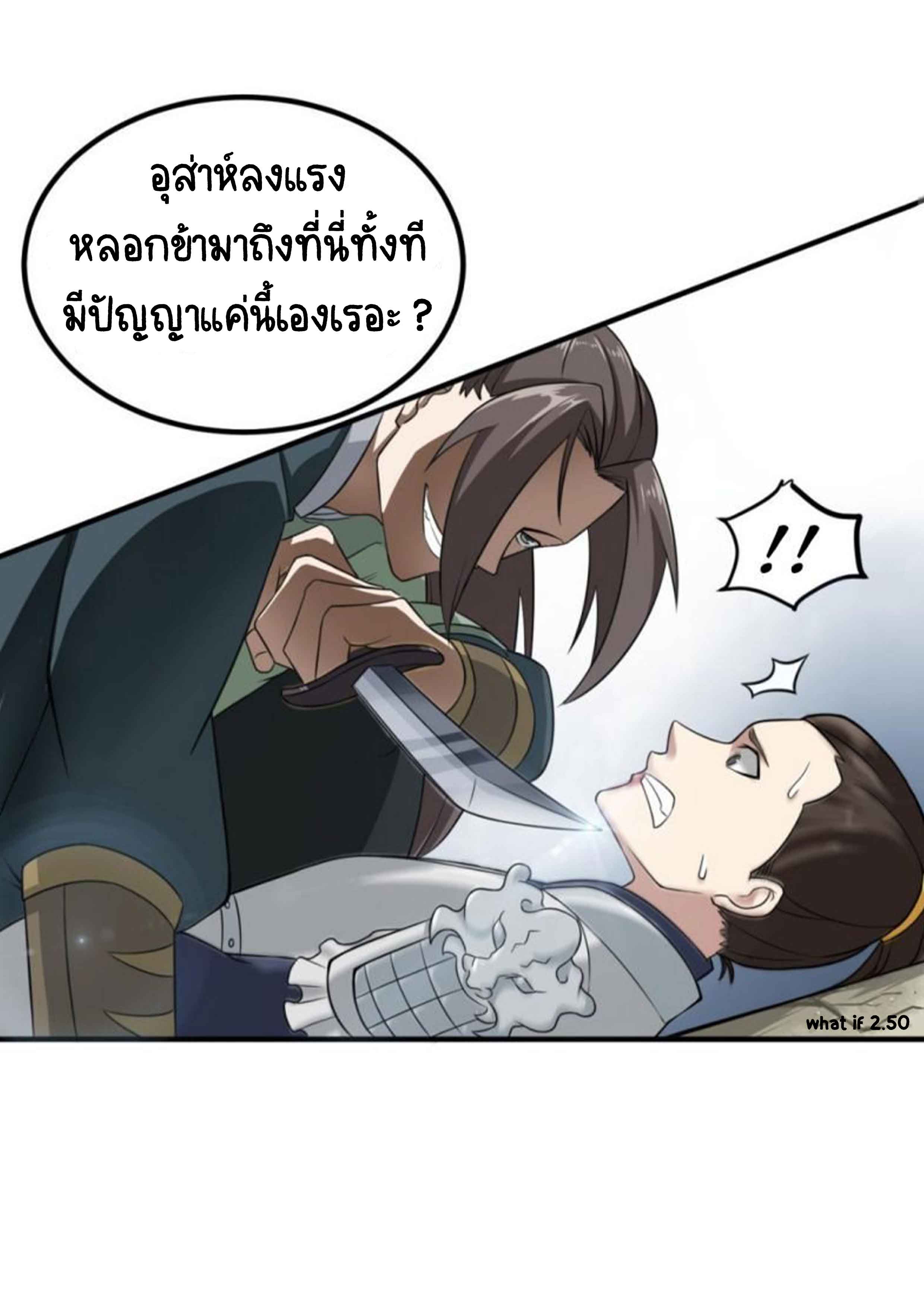 การเกิดใหม่ของราชวงศ์ถัง ตอนที่ 24 หน้า 18