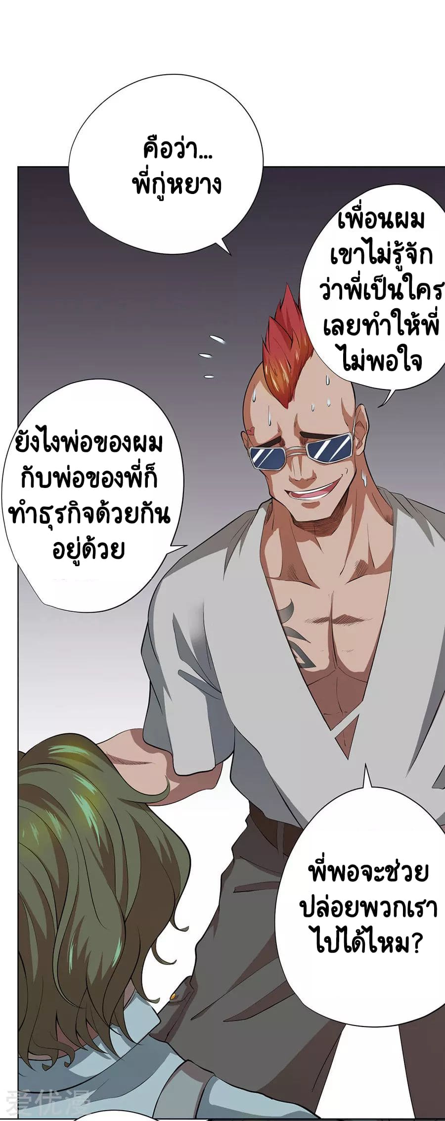 Inverse God Doctor ตอนที่ 44 หน้า 5