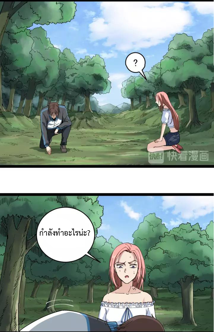 หมอเกรียนเซียนพิษ ตอนที่ 1 หน้า 36