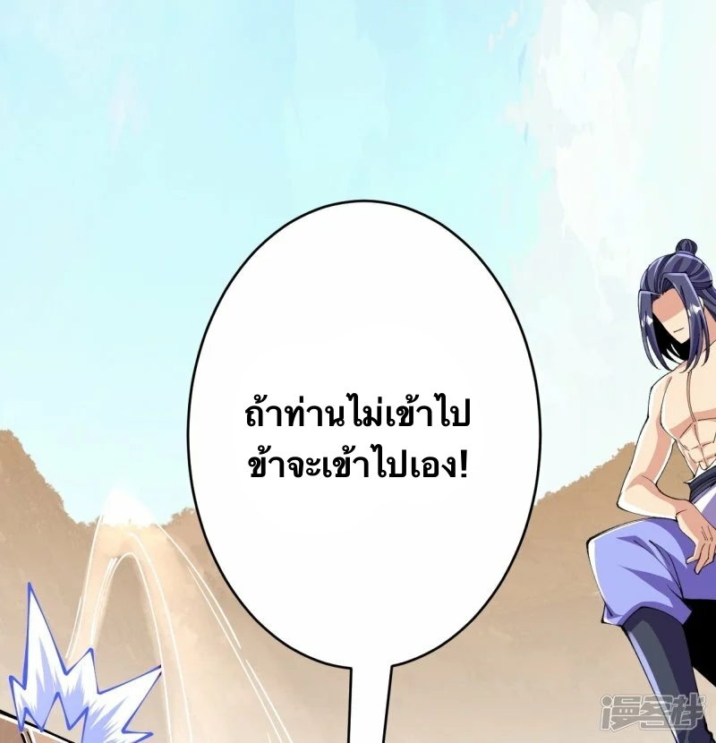 บรรพบุรุษผู้ขัดเกลากายา (ทันจีน) ตอนที่ 133 หน้า 22