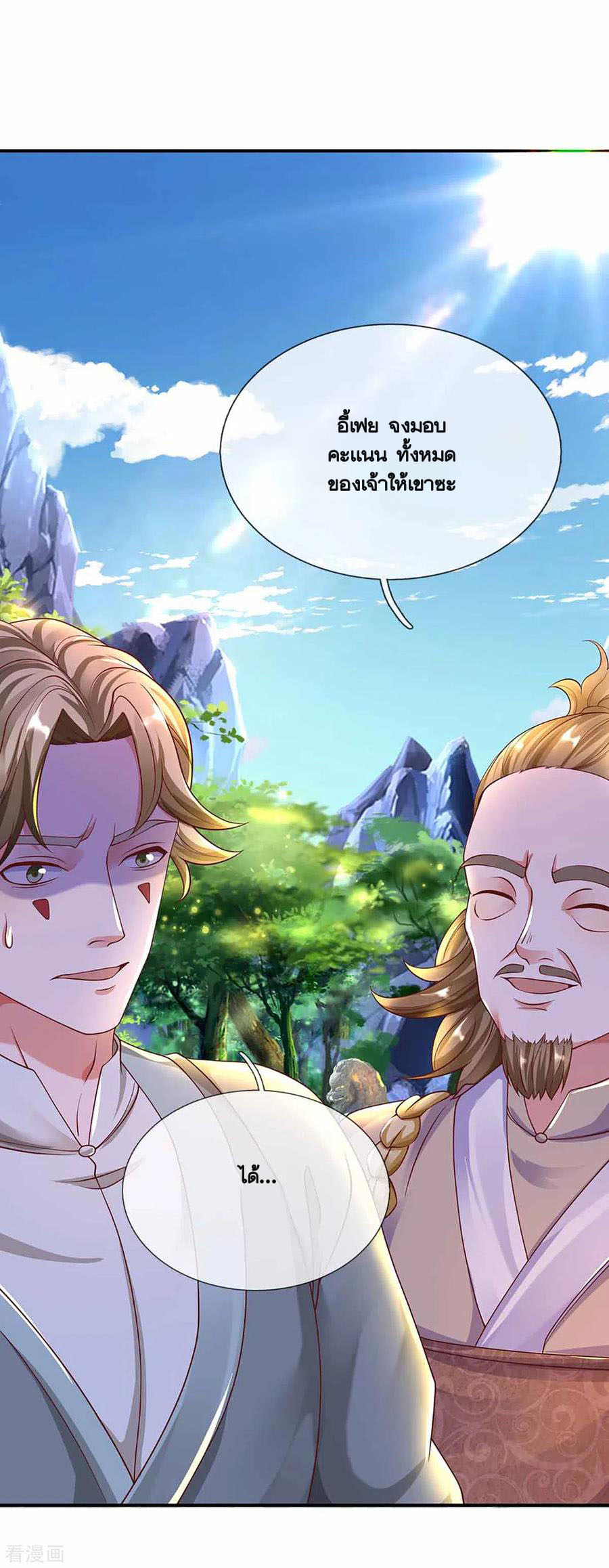 Shura Sword Sovereign ตอนที่ 160 หน้า 15